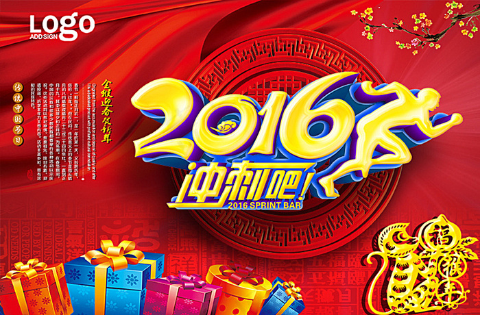 2016冲刺吧图片
