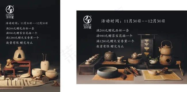 万仟堂陶器活动海报矢量素材