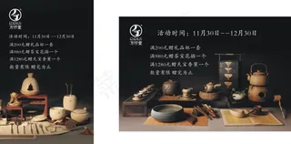 万仟堂陶器活动海报矢量素材