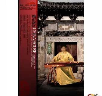 古典文化小镇海报图片