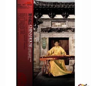 古典文化小镇海报图片