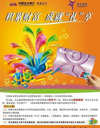 光大银行宣传单