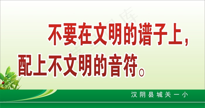 校园环境标语3cdr矢量模版下载