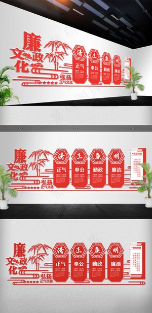 2018年廉政文化墙免费模板设计