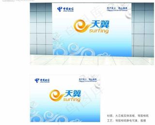 中国电信天翼背景标准兰色大背板图片