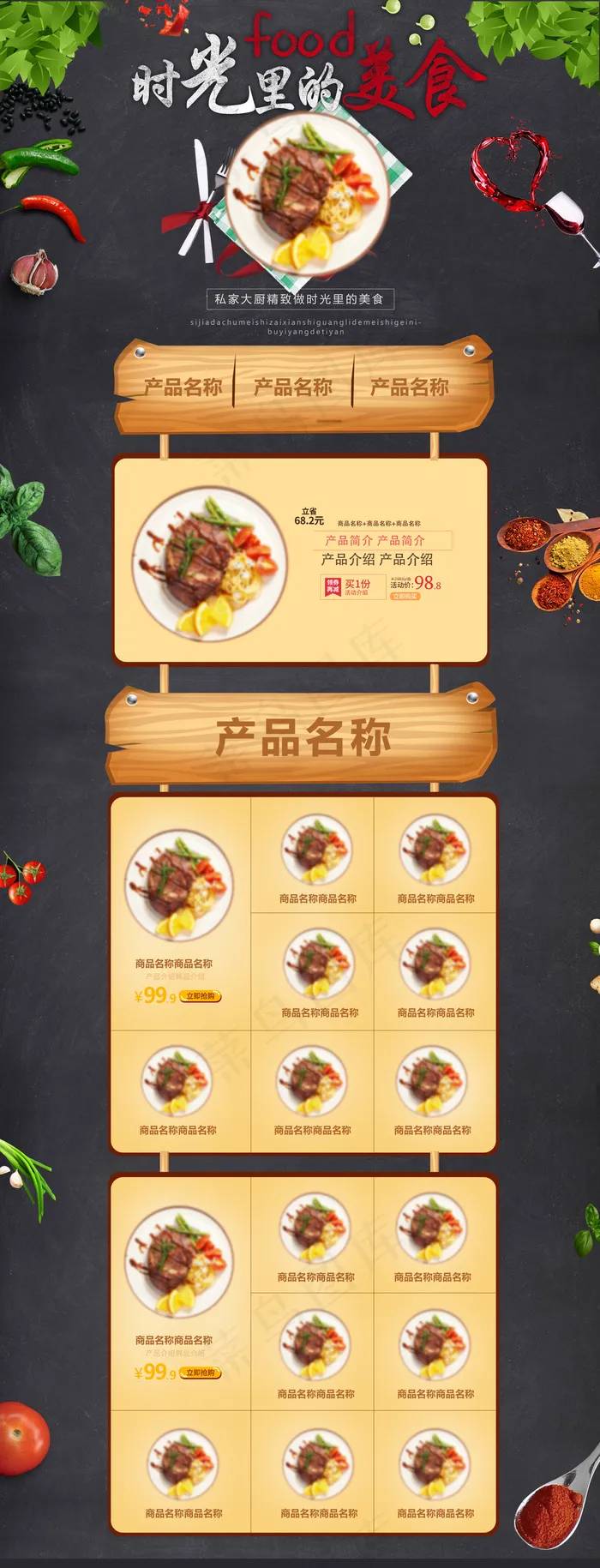 简洁大方复古美食电商淘宝首页(1920X5017(DPI:72))psd模版下载