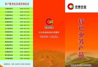安徽农金三折页图片
