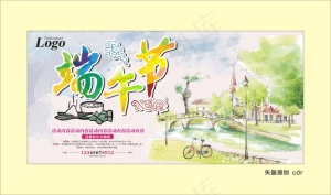 端午节海报