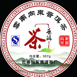 向东普洱茶棉纸包装图片