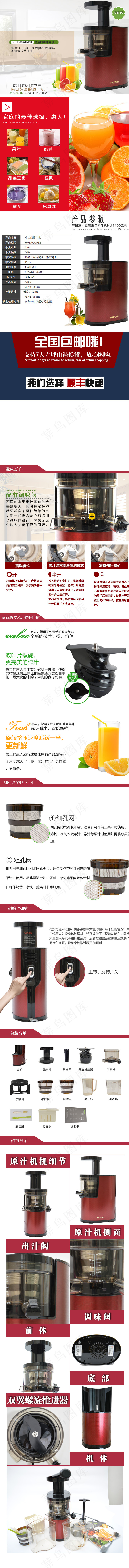 惠人原汁机psd模版下载