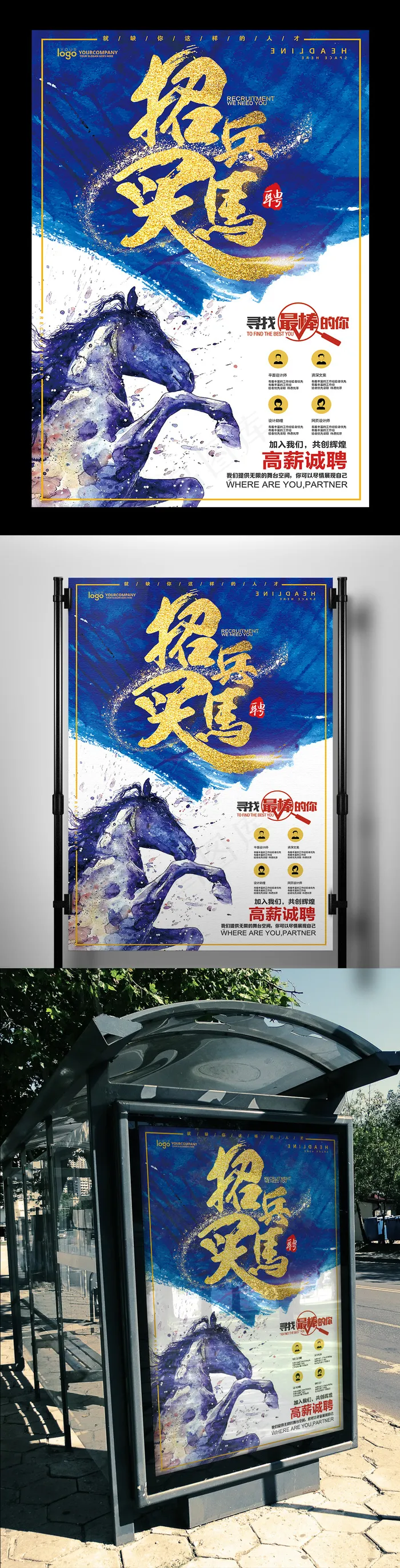2017年蓝色高端大气招聘海报(7087X10630(DPI:300))psd模版下载