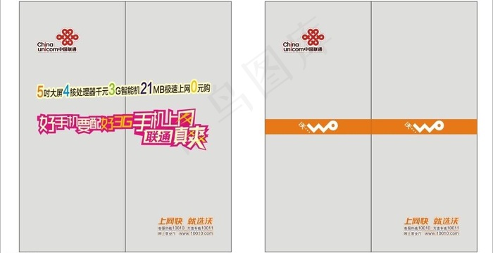 联通玻璃门贴图片