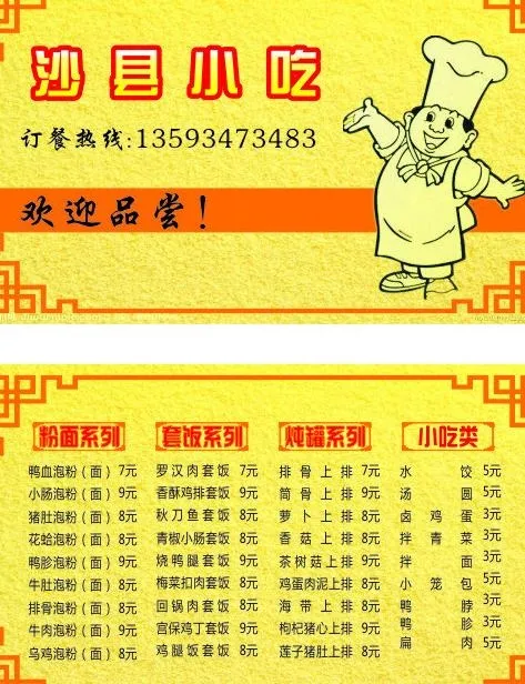 小吃名片图片cdr矢量模版下载