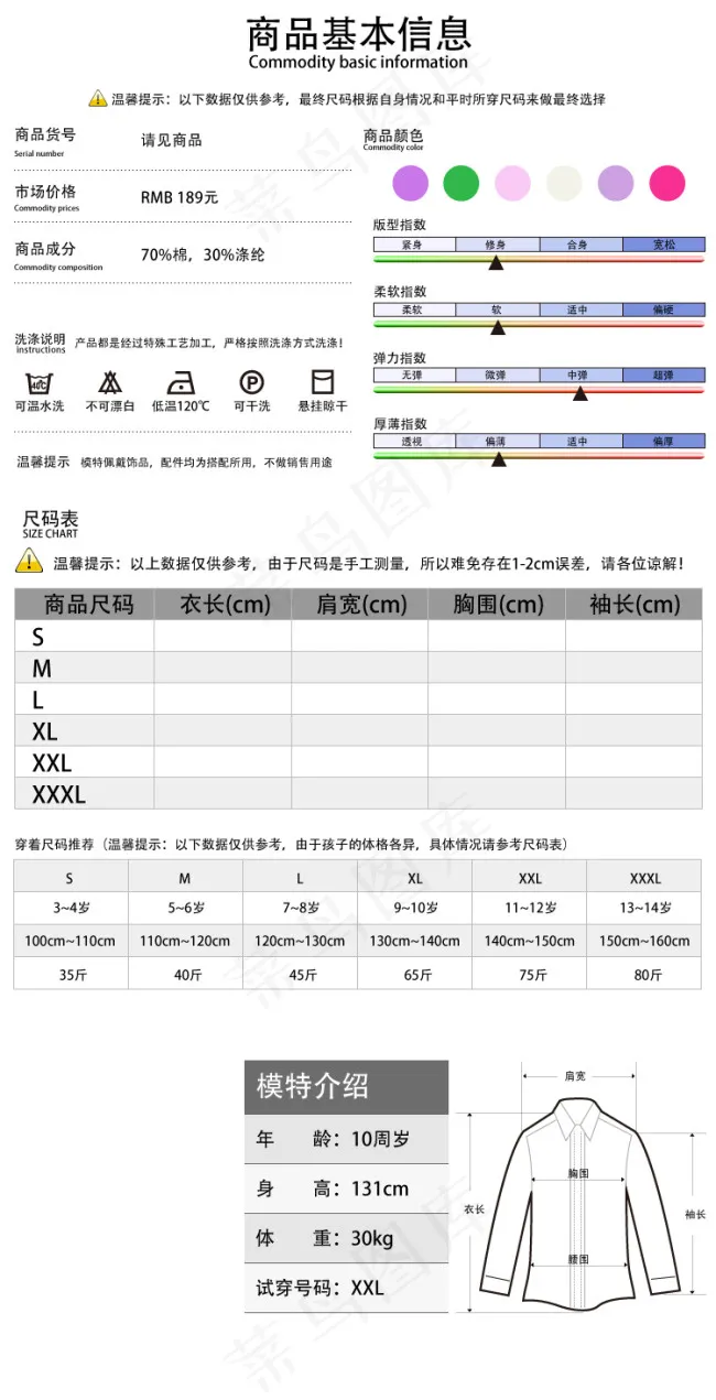 淘宝服装详情指数ai矢量模版下载