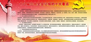 十八届三中全会海报图片