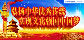 交爷原创-弘扬中华传统-中国梦