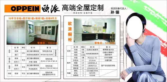 欧派单页(210X297)cdr矢量模版下载