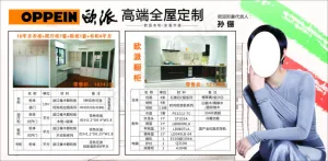 欧派单页