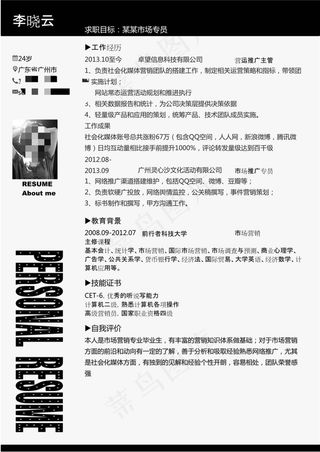 应届毕业生简历