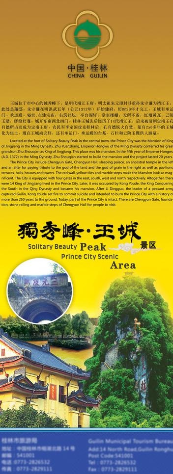 桂林王城景区易拉宝图片(2520X6299(DPI:300))psd模版下载