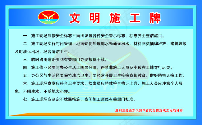 文明施工psd模版下载
