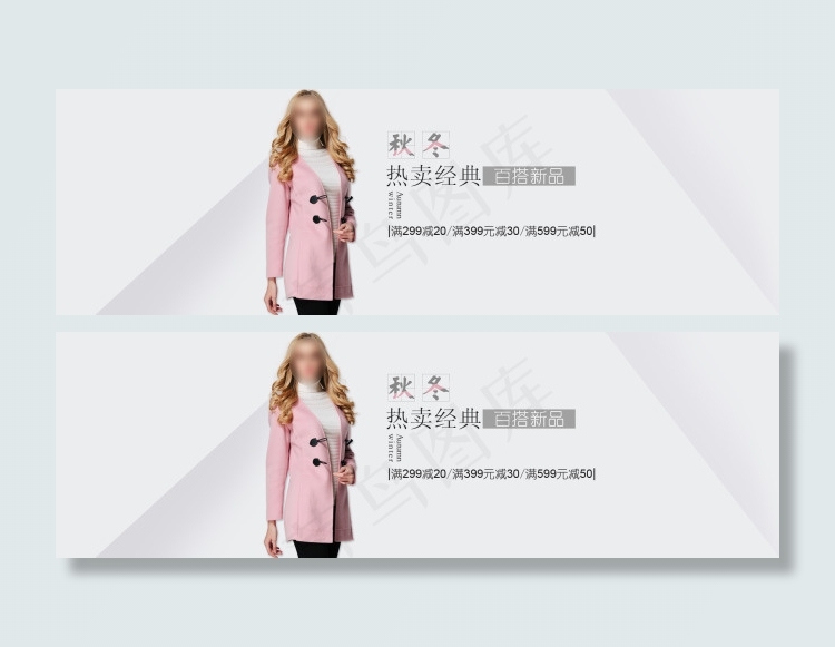 淘宝天猫女装秋冬促销海报(1920X600(DPI:72))psd模版下载