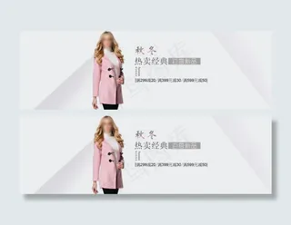 淘宝天猫女装秋冬促销海报