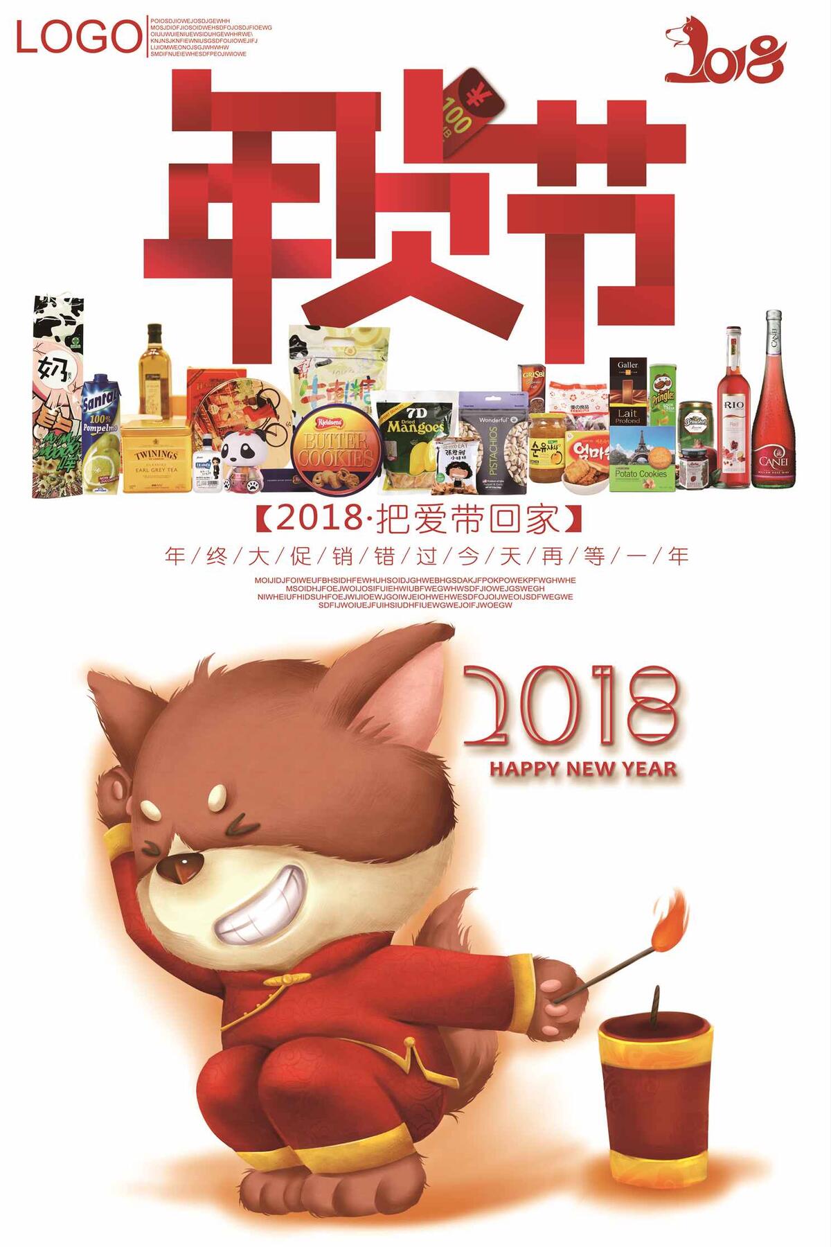 2018卡通风格年货节海报(3543X5315(DPI:150))psd模版下载