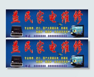 家电维修行业门头招牌图片
