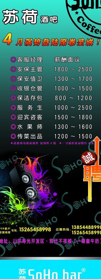 酒吧招聘易拉宝图片(3150X7874(DPI:100))psd模版下载