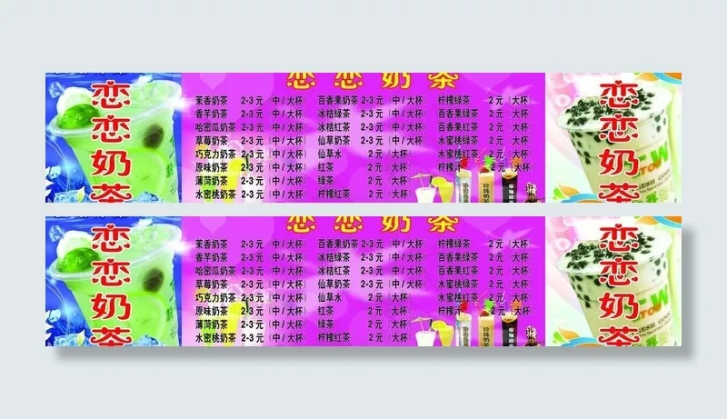 珍珠奶茶餐饮单图片(5512X1437(DPI:50))psd模版下载