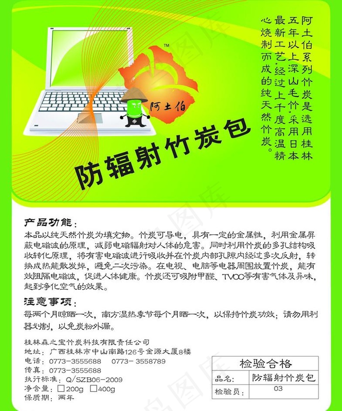 防辐射竹炭包图片