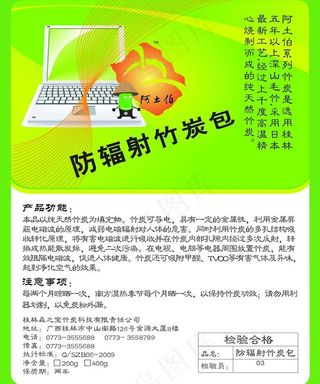 防辐射竹炭包图片