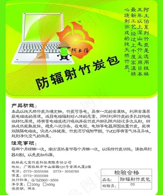 防辐射竹炭包图片