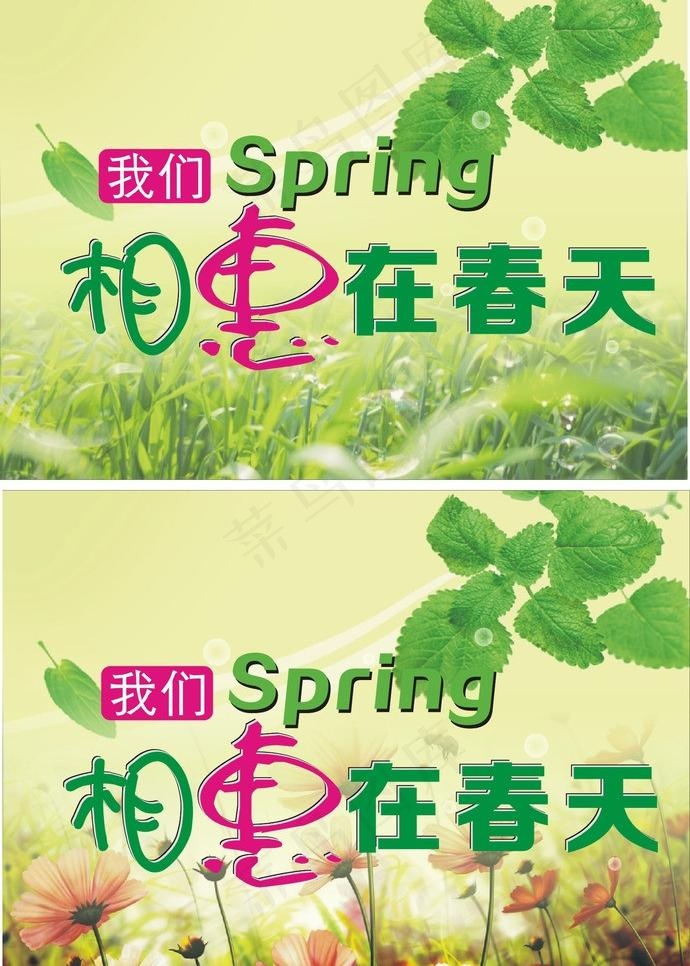 相惠在春天图片cdr矢量模版下载
