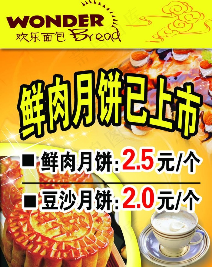 月饼宣传单页图片(2362X3150(DPI:100))psd模版下载