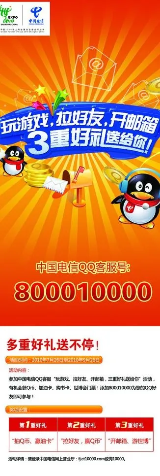 电信qq客服宣传x展架图片psd模版下载