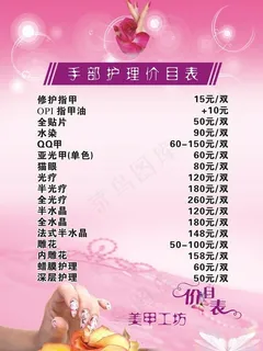 美甲价目表图片