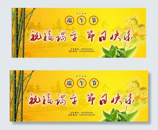 端午节晚会背景展板图片