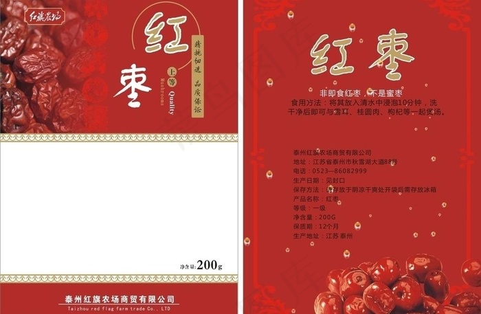 红枣包装袋图片cdr矢量模版下载