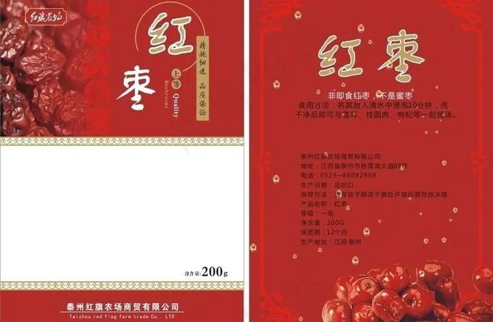 红枣包装袋图片cdr矢量模版下载