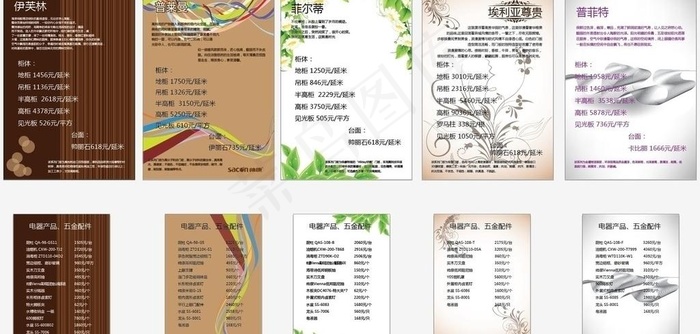 帅康整体厨房标价水牌图片ai矢量模版下载