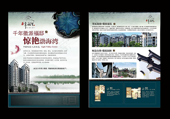 中国风徽派府邸房地产广告宣传单设计(5906X4134(DPI:300))psd模版下载