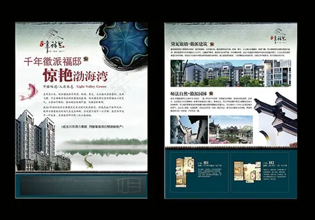 中国风徽派府邸房地产广告宣传单设计