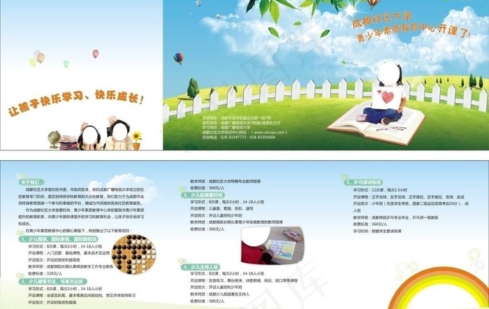 儿童培训手册三折页图片cdr矢量模版下载