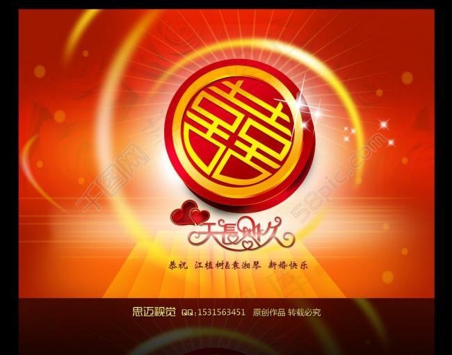 婚礼背景图片psd模版下载