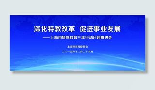 商务年终会议教育展板