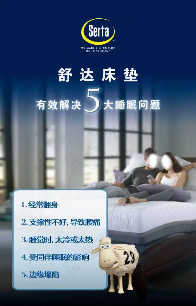 床垫海报ai矢量模版下载