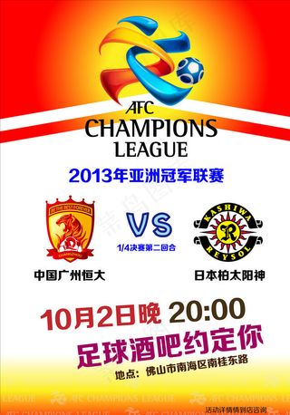 亚冠联赛海报图片