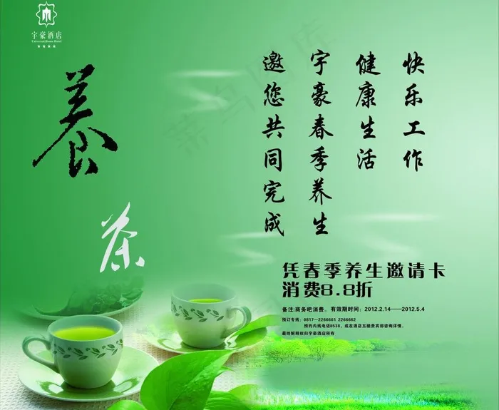 养生茶图片cdr矢量模版下载